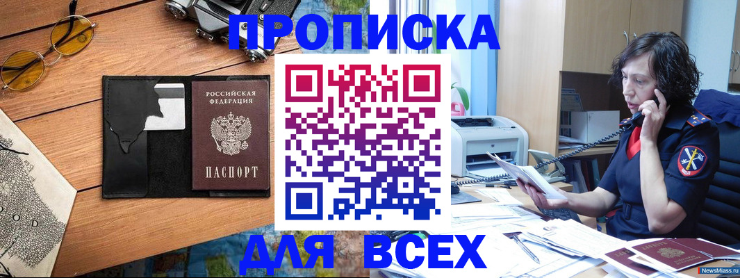 прописка поиск в Раменском