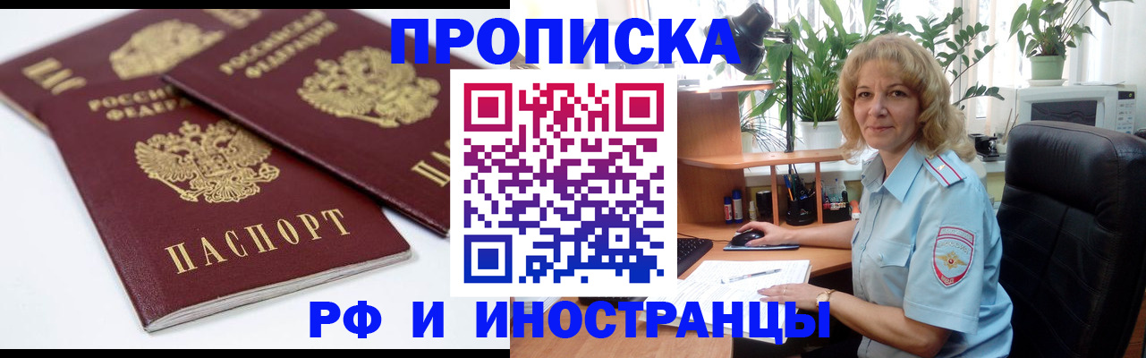 прописка штамп в Раменском