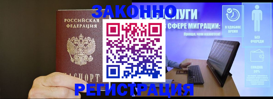 временная прописка в Раменском