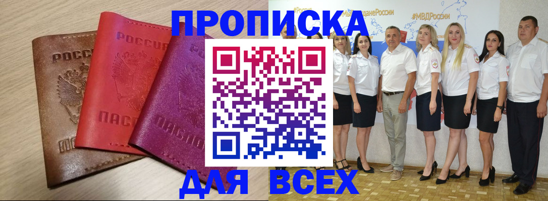прописка 2025 в Раменском