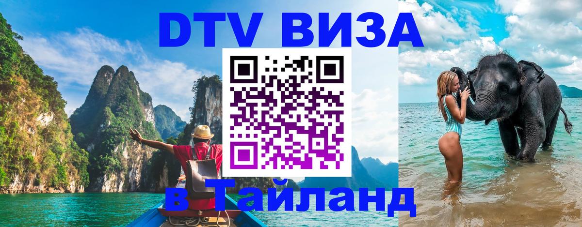 DTV Visa Thailand — прайс и условия, виза без дополнительных документов - 04.10.2025 